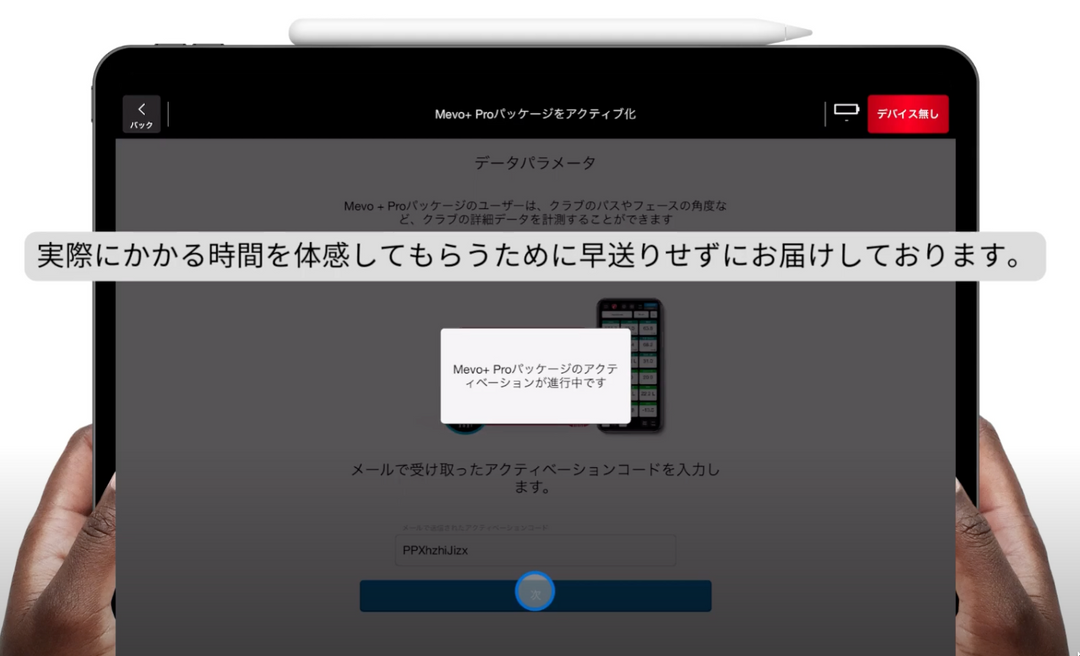 MEVO+プロパッケージのアップグレードの仕方をご紹介します！