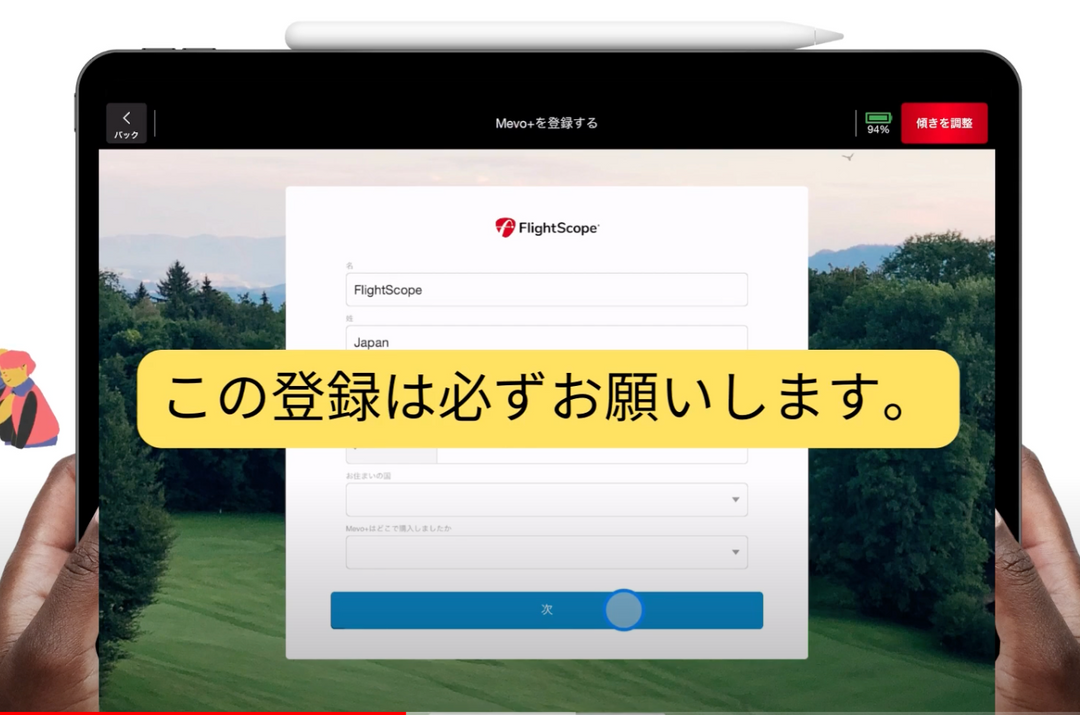 MEVO+のFS Golfアプリへの登録方法を公開しました。