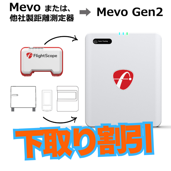 【他社製OK 下取り割引】Mevo Gen2 トレードイン購入