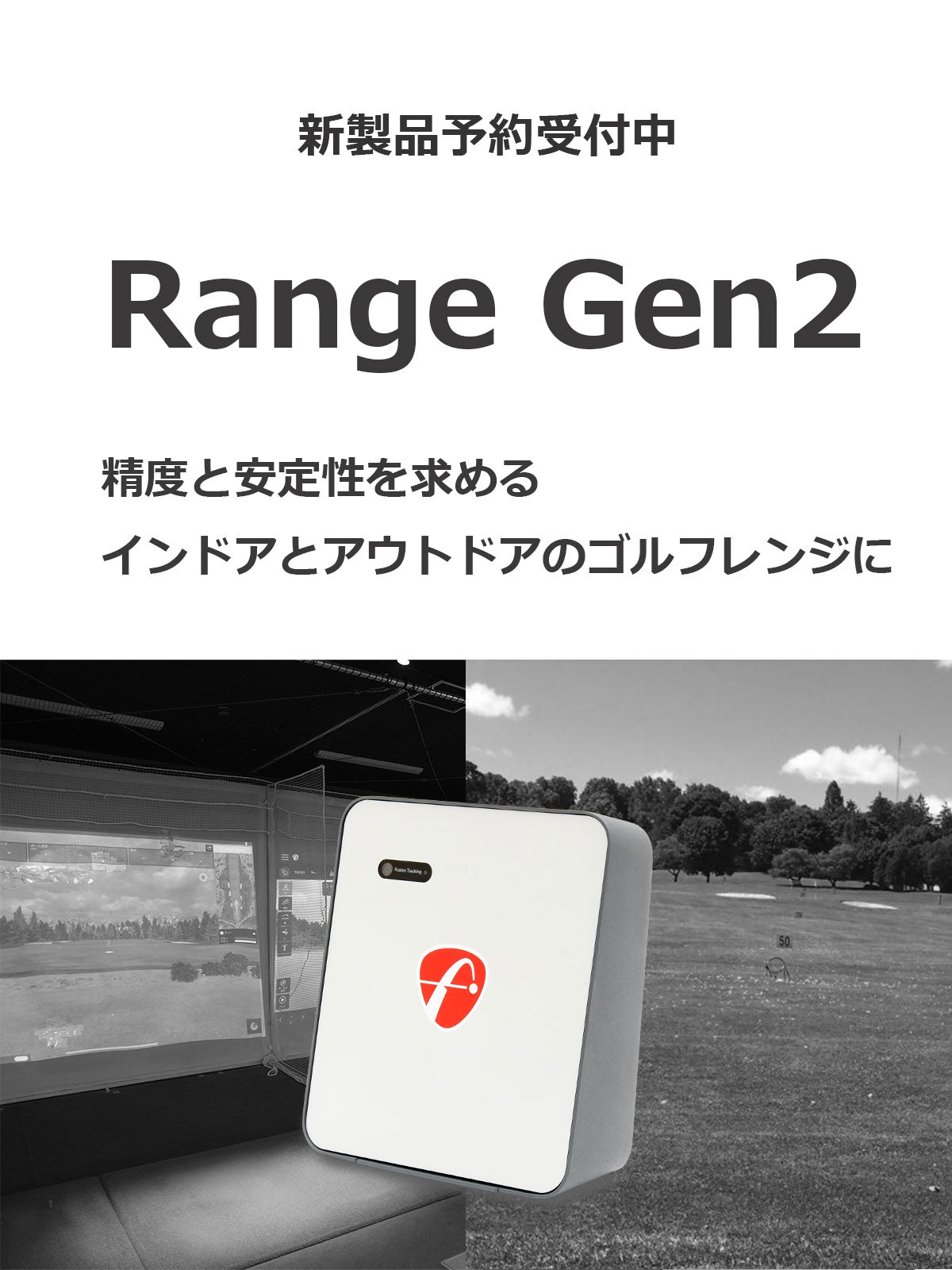 FlightScopeゴルフ/フルトラッキングモニーター＆ローンチモニター