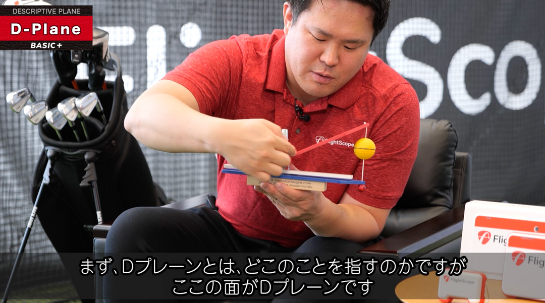 商品 – FlightScope Japan