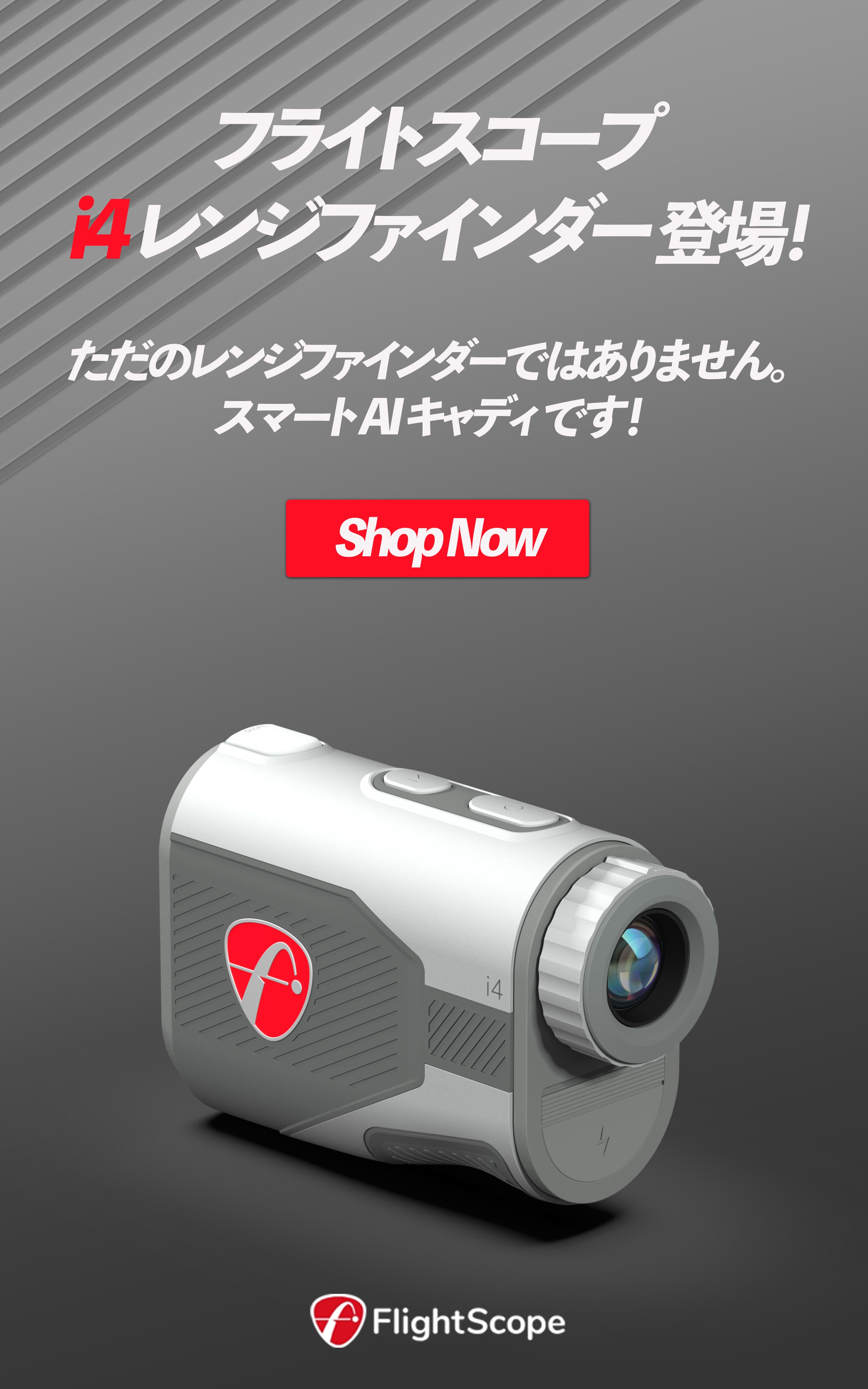 欲しいの FlightScope i4 レンジファインダー レーザー距離測定器 その他